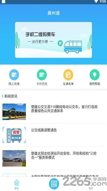 彝州通智能公交
