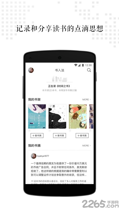 书入法app