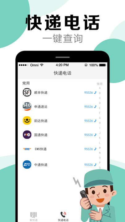 快递查询帮手手机版