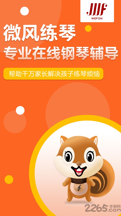 微风练琴app下载