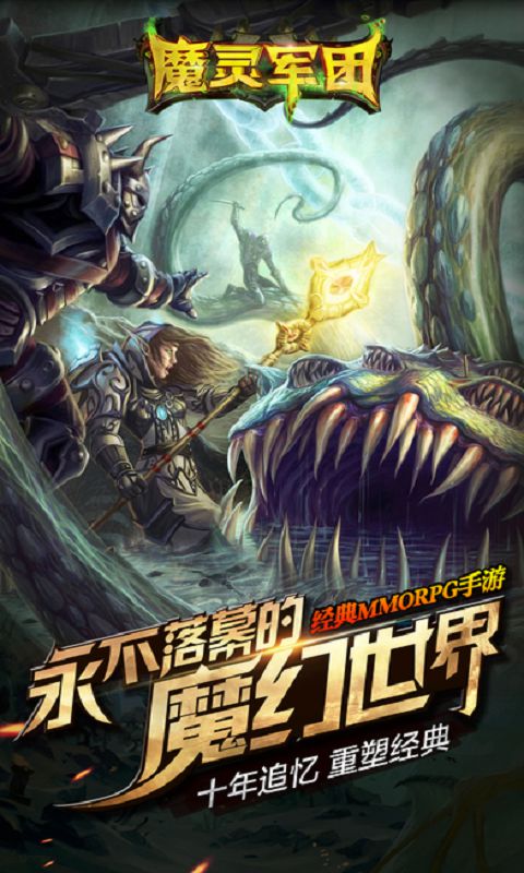 魔灵军团手游