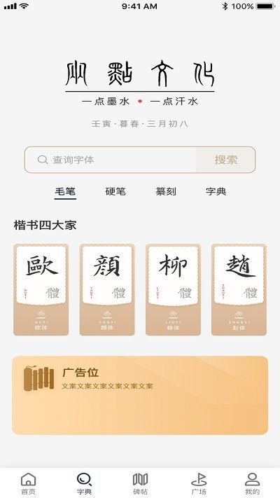 两点书法app下载