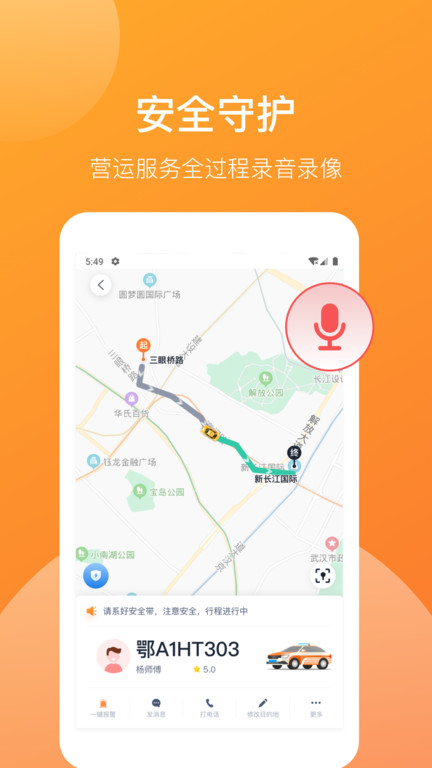武汉出租车软件