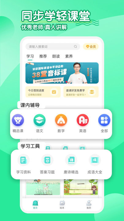 同步学小学英语人教点读手机版