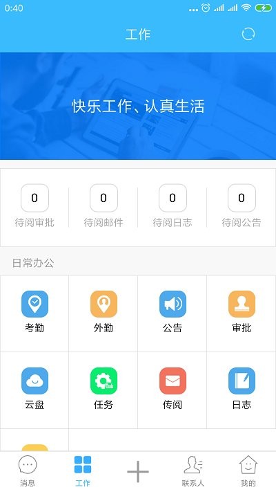 宅办公app