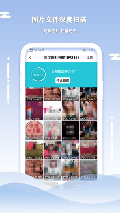 手机数据清理恢复app