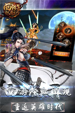 西游伏魔记破解版下载