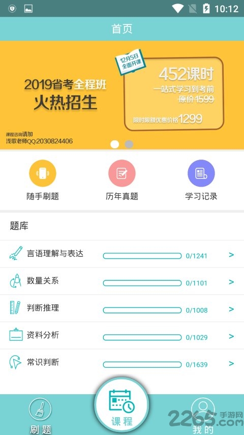大家公考app