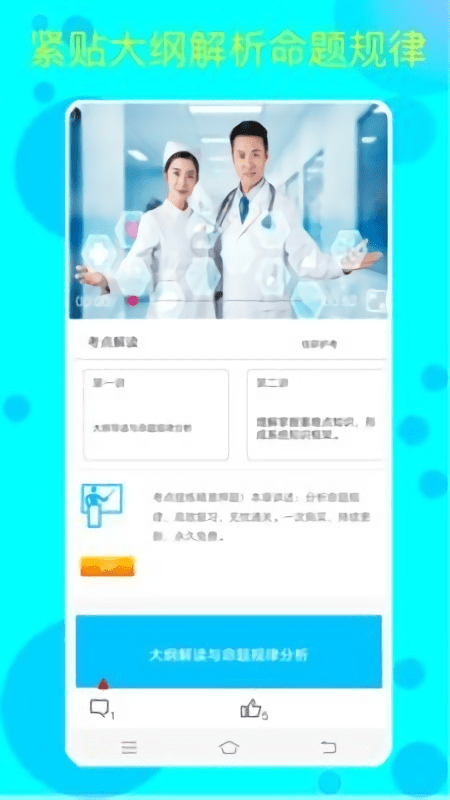 佳研护考app