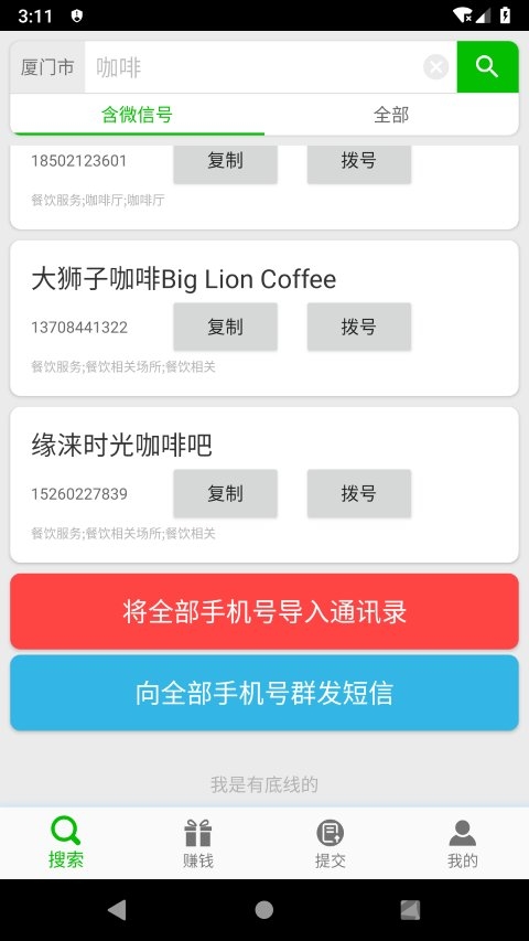 威武营销助手app