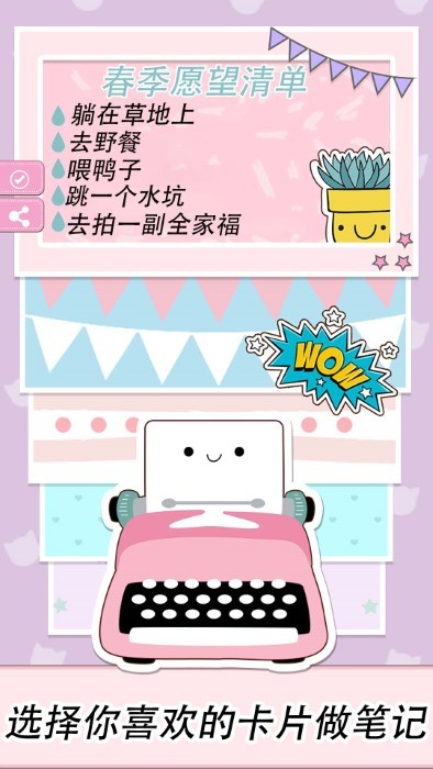 樱子的手账app