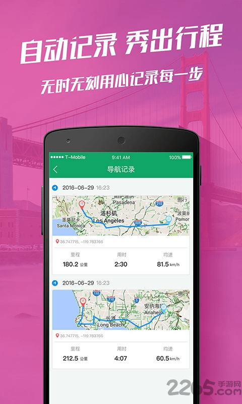 惠行离线地图app