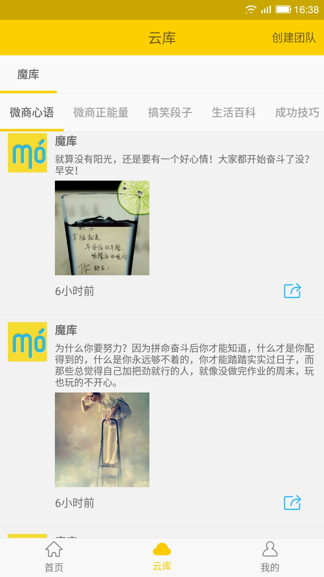 微商魔库app