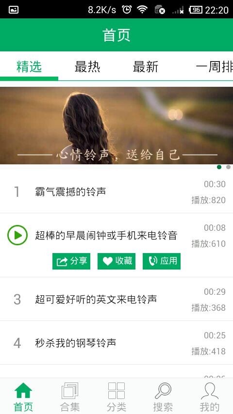 手机铃声之家免费下载