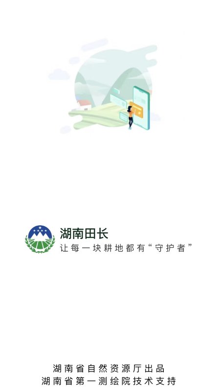 湖南田长官方版