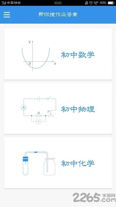 帮你搜作业答案客户端
