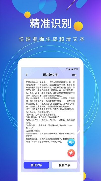 图片转文字ocr APP