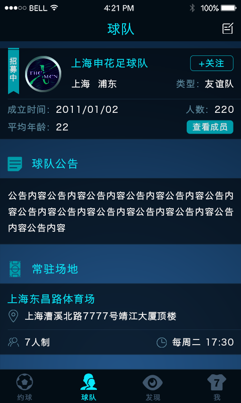 随时踢球APP下载
