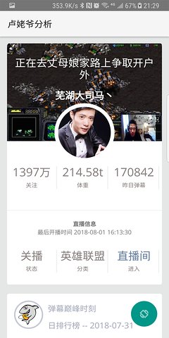斗鱼分析app