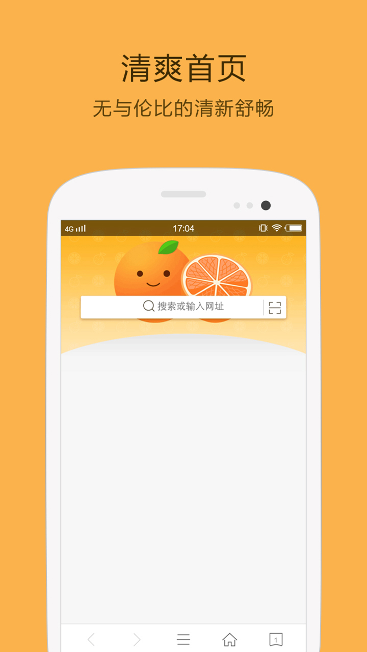 桔子浏览器旧版本