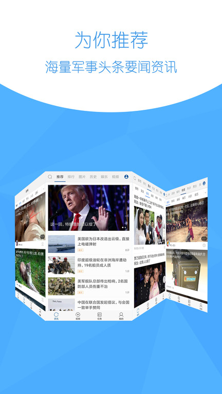 环球新军事网手机版