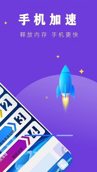 手机加速清理app