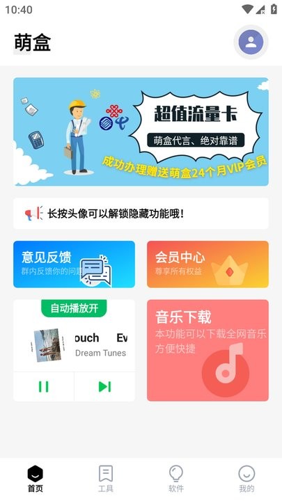 萌盒软件库最新版