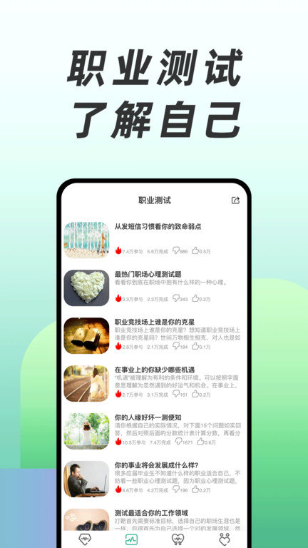免费心理测试软件下载