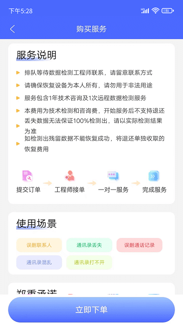 闪电恢复助手软件手机版