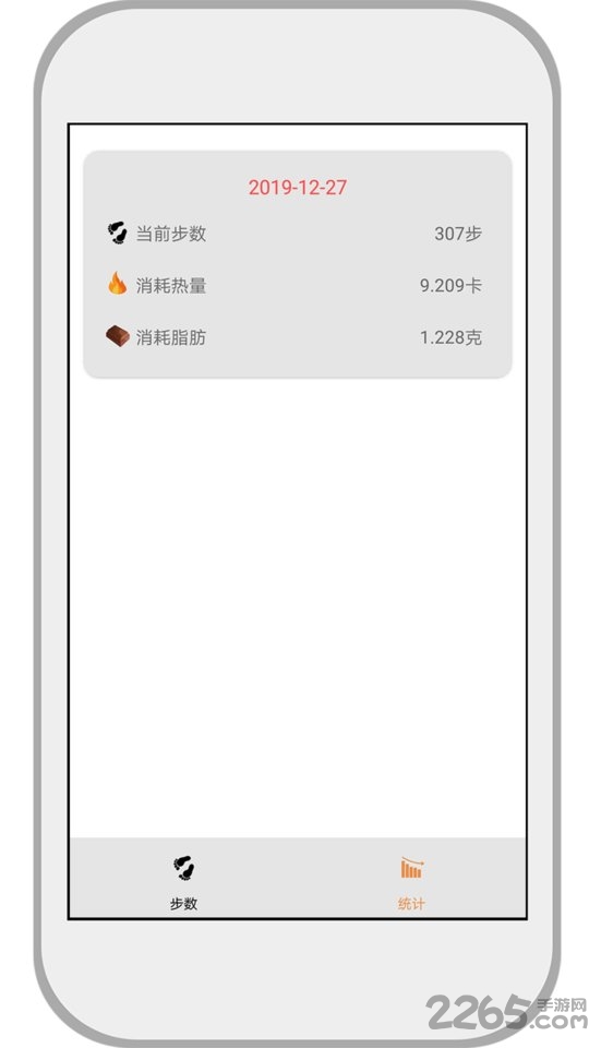运动计步app