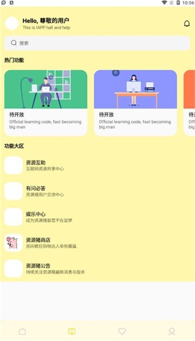 资源猪app