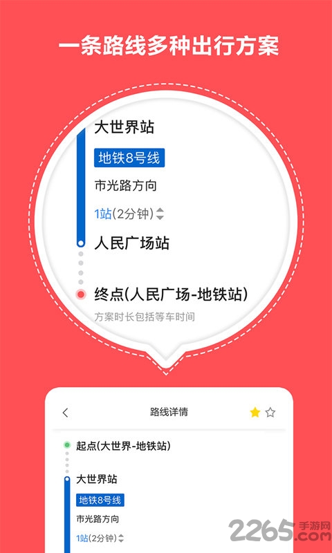 口袋地铁手机版