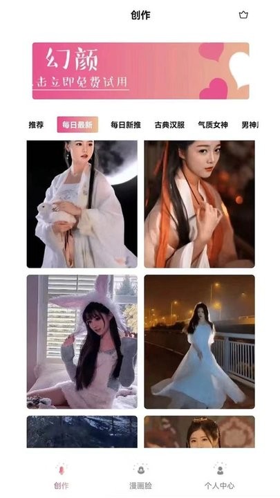 幻颜app下载
