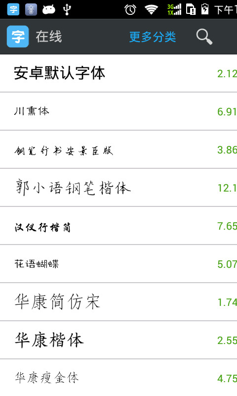 安卓字体管家手机版下载