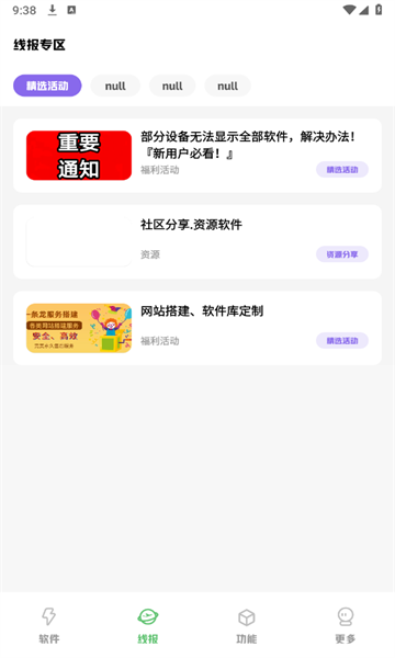阿杰软件库官方版