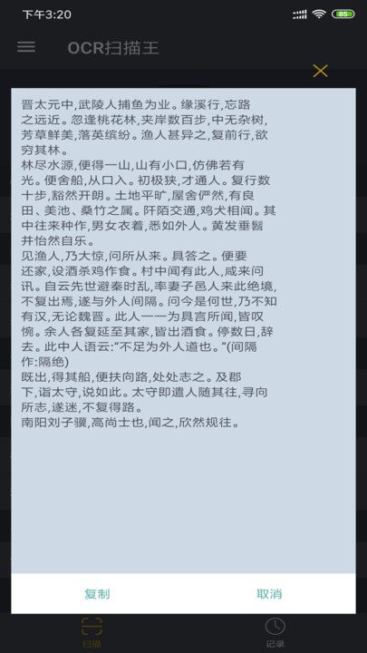 ocr文档扫描app