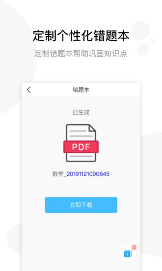 学子斋课堂人教版
