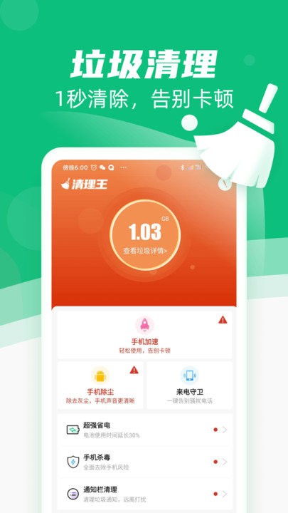 清理王软件