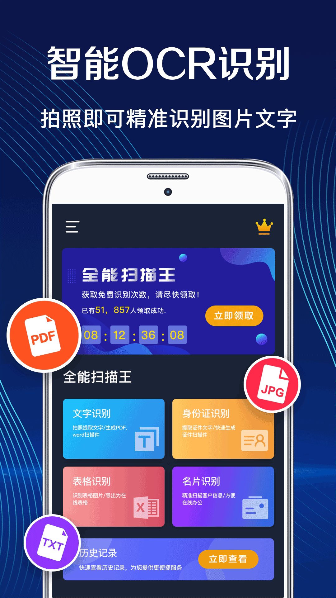 方和文字识别扫描王客户端 方和文字识别扫描王app下载