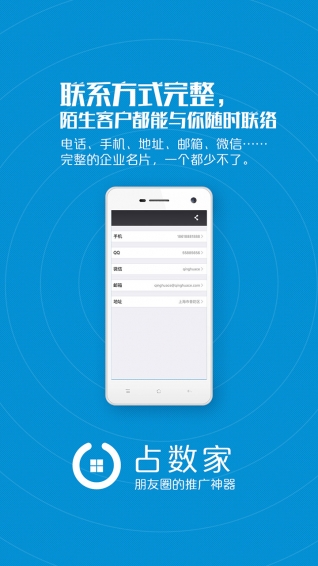 占数家营销助手app