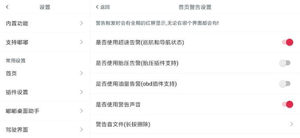 嘟嘟桌面车机版设置教程