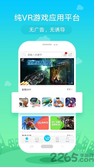 小唯vr手机版