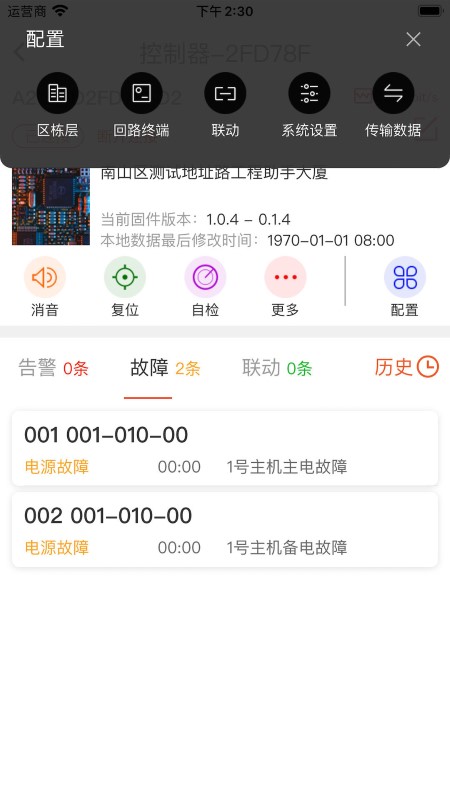 泛海三江现场助手app
