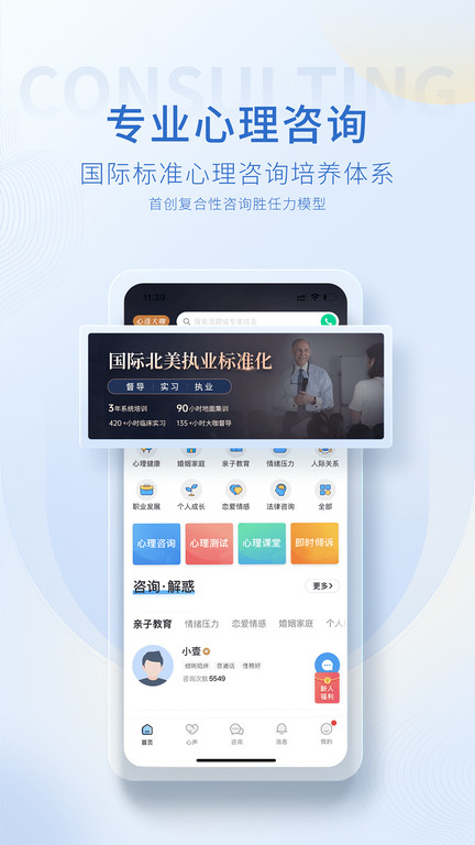 心理咨询壹点灵app(改名壹点灵)