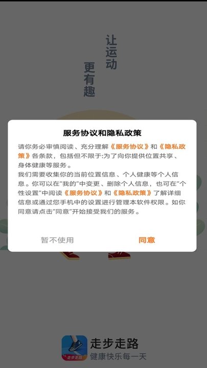 走步多多健康宝手机版下载