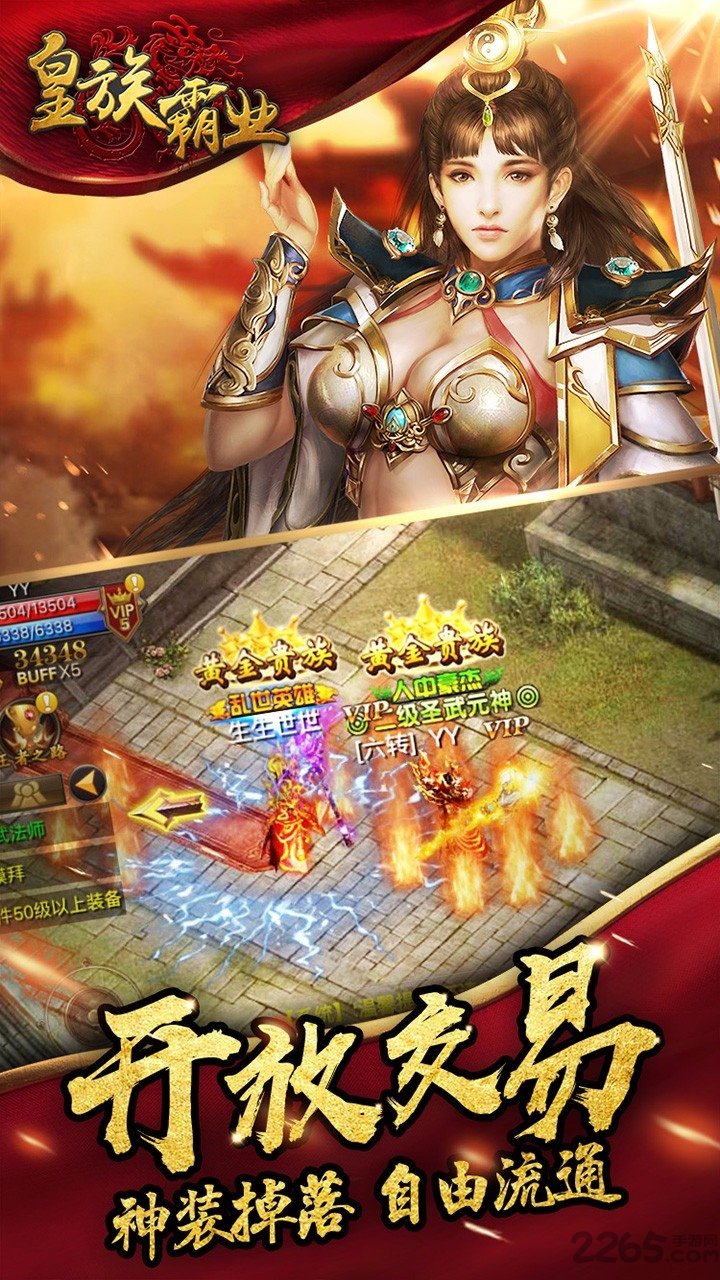 皇族霸业手游果盘版