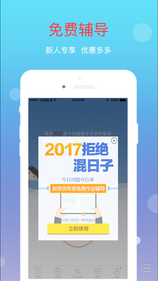 101学问宝作业帮老师端