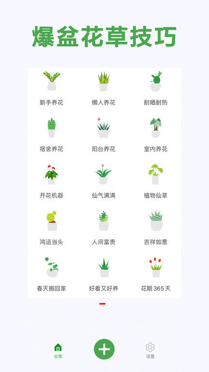 养花宝典app