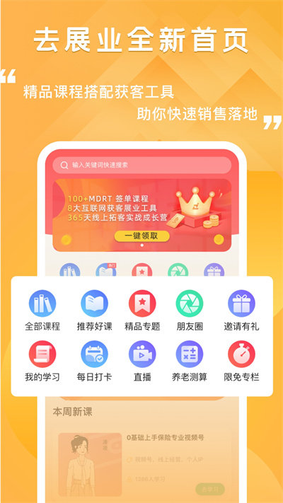 去展业平台手机版