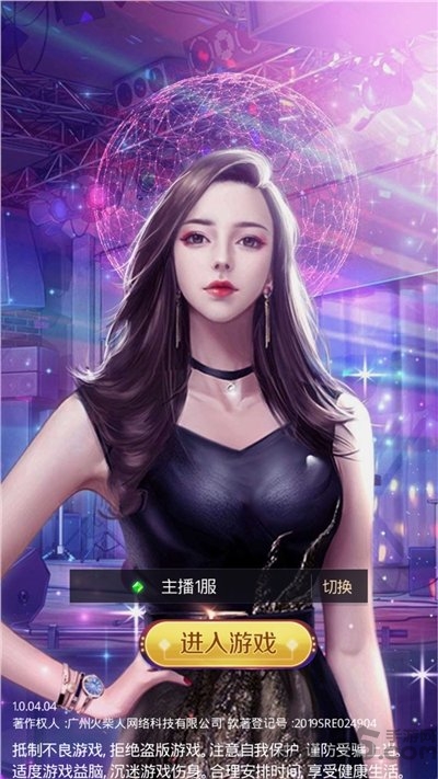 熊猫主播间破解版